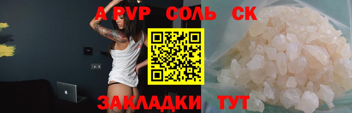 Альфа ПВП VHQ Барабинск