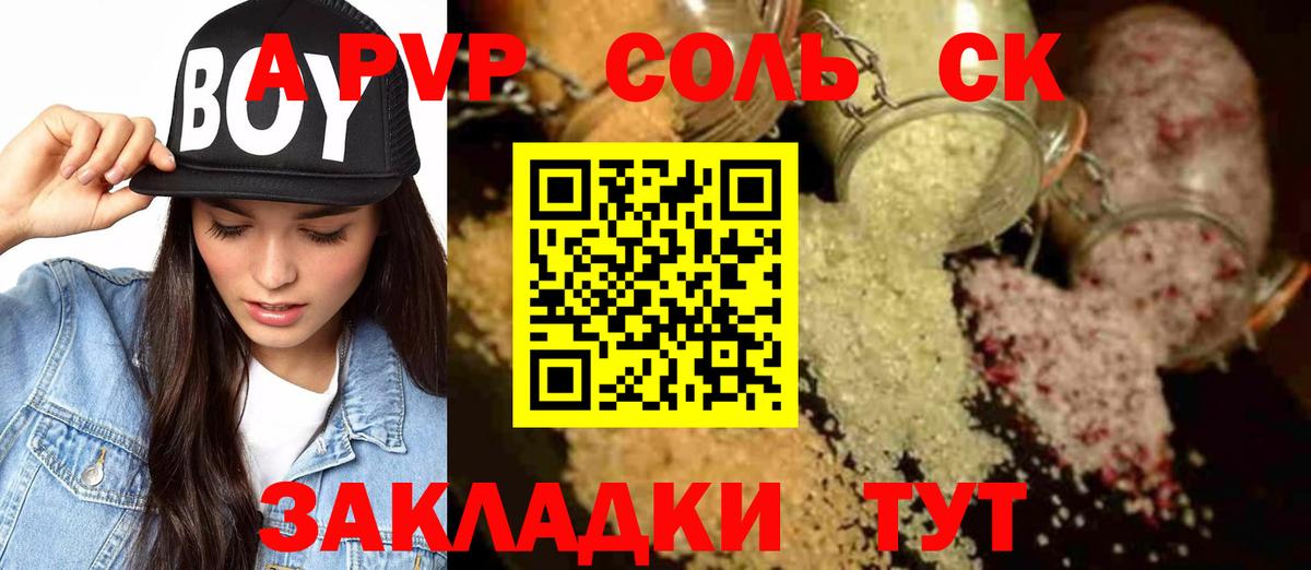 Барабинск  Альфа ПВП Соль  Alfa_PVP Соль  Вход с VPN  Alpha PVP СК КРИС 