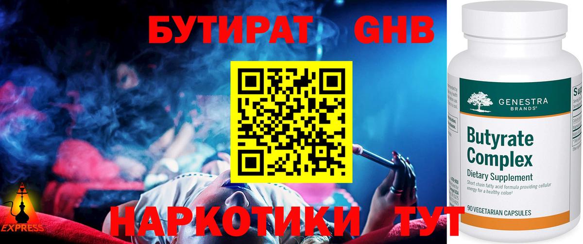 Бутират вода Барабинск