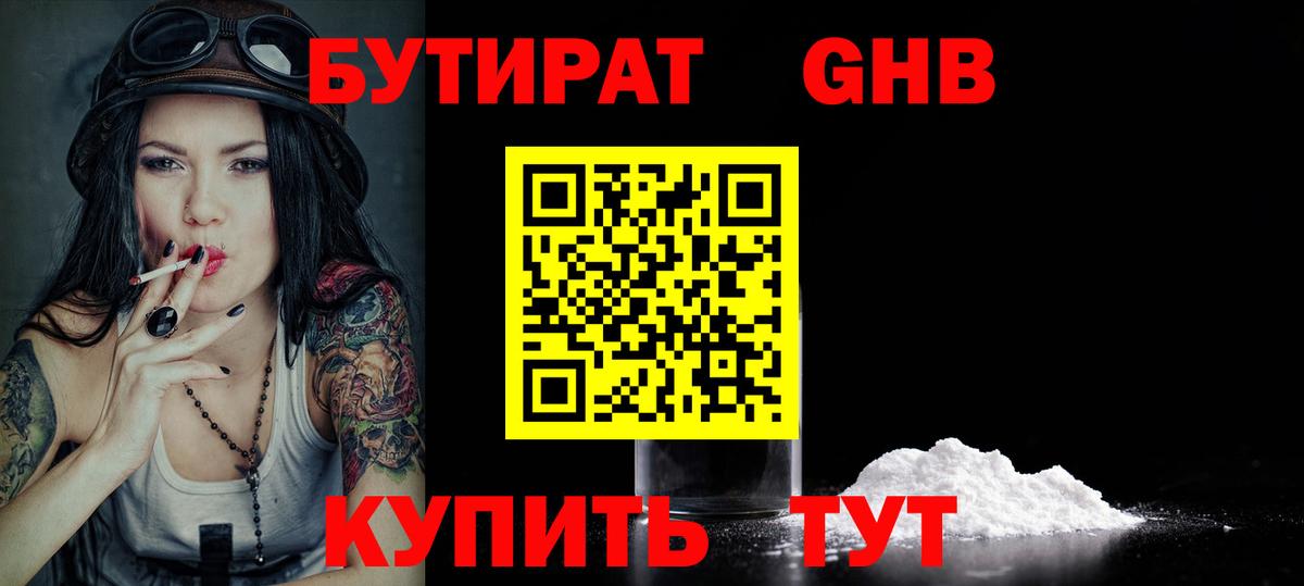 Барабинск  Бутират  Вход с VPN  Бутират жидкий экстази 