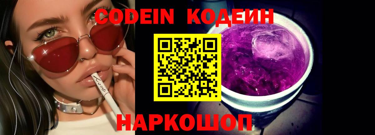 Кодеиновый сироп Lean Purple Drank  Вход с VPN  Барабинск 