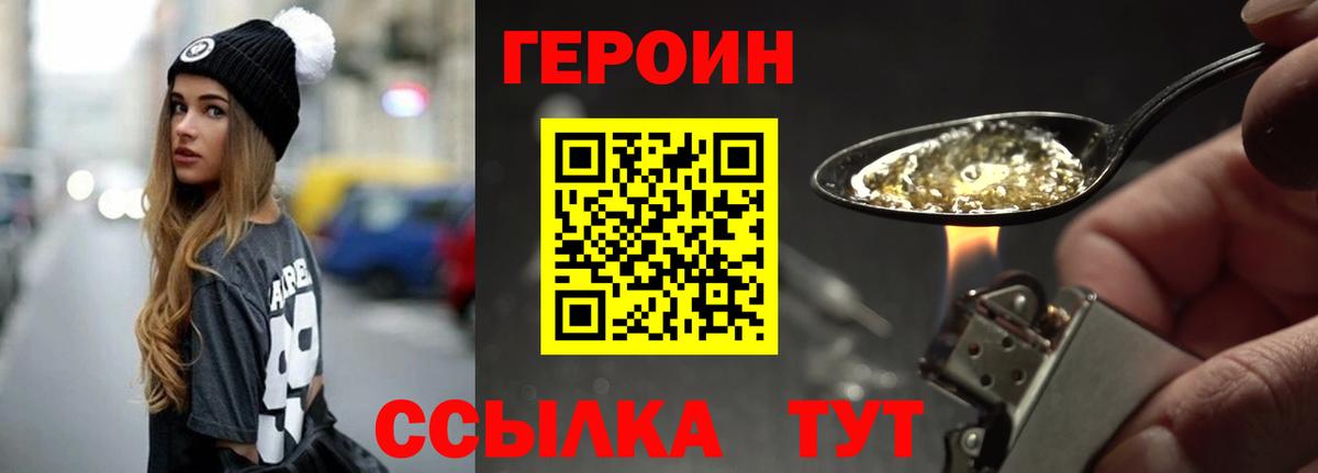 Барабинск  ГЕРОИН Heroin  Героин  Вход с VPN 