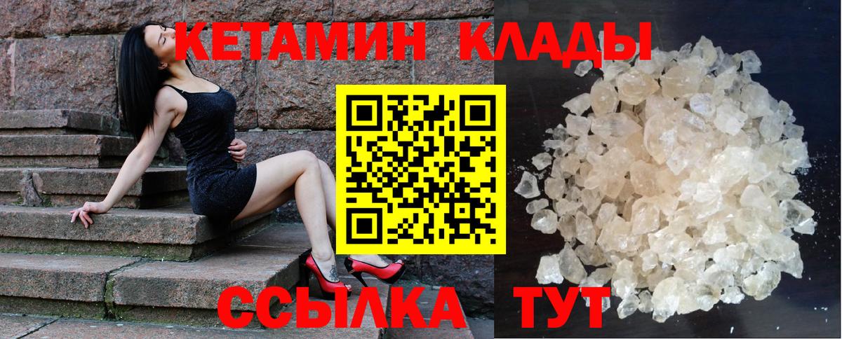 Кетамин VHQ Барабинск