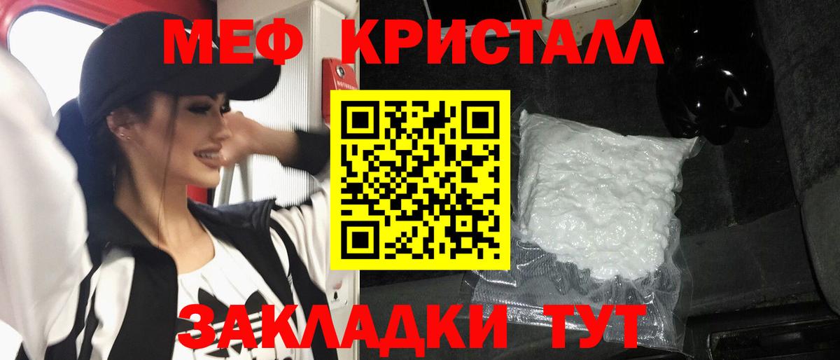 Мефедрон кристаллы Барабинск