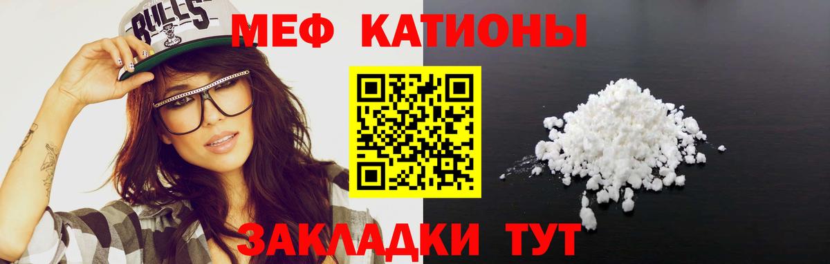 МЯУ-МЯУ мука  Вход с VPN  МЕФ  Барабинск  Меф кристаллы 