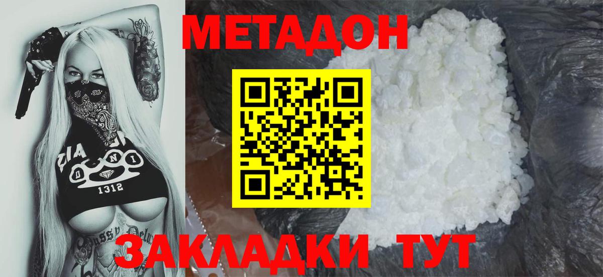 Барабинск  МЕТАДОН белоснежный  Вход с VPN 